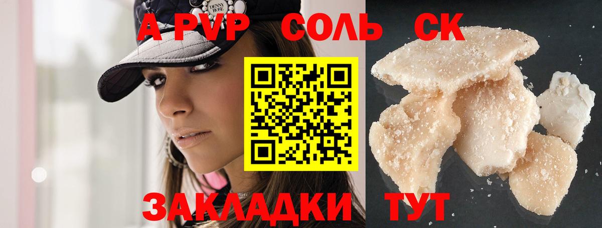 A-PVP VHQ  A PVP VHQ  Alpha-PVP  Вход с VPN  Ставрополь  Альфа ПВП СК 