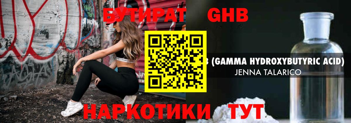 Бутират 1.4BDO Ставрополь