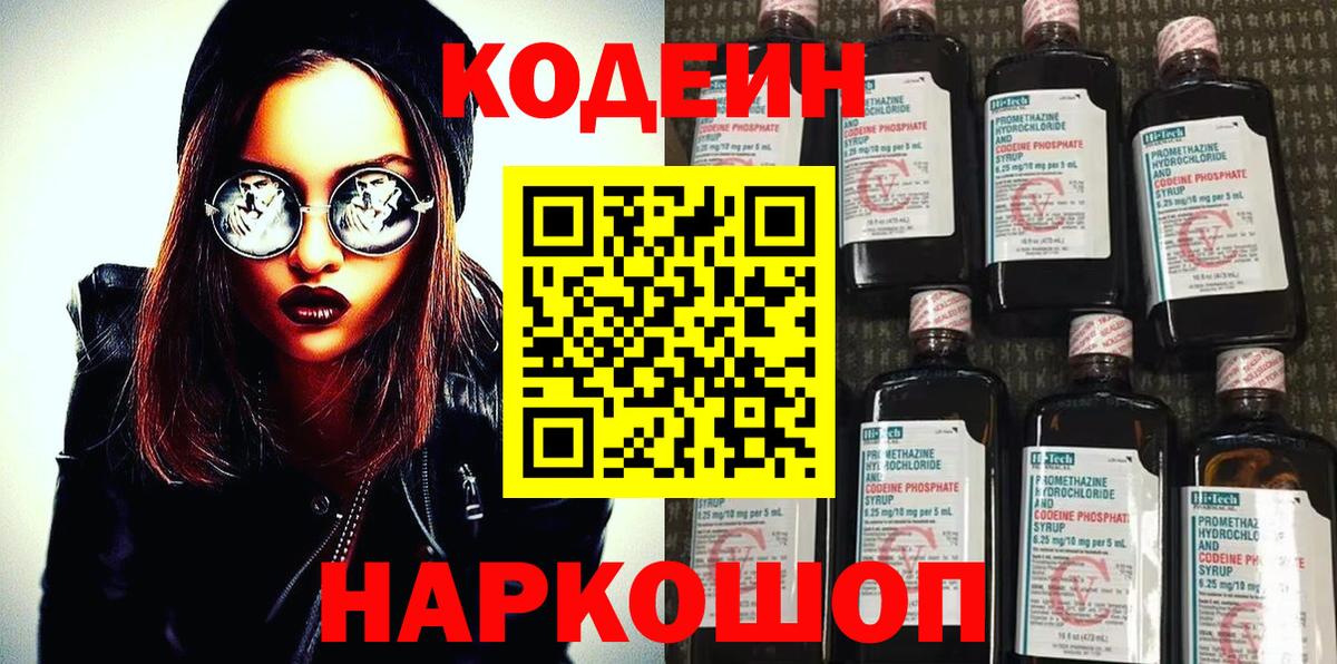 Ставрополь  Кодеин напиток Lean (лин)  Вход с VPN 