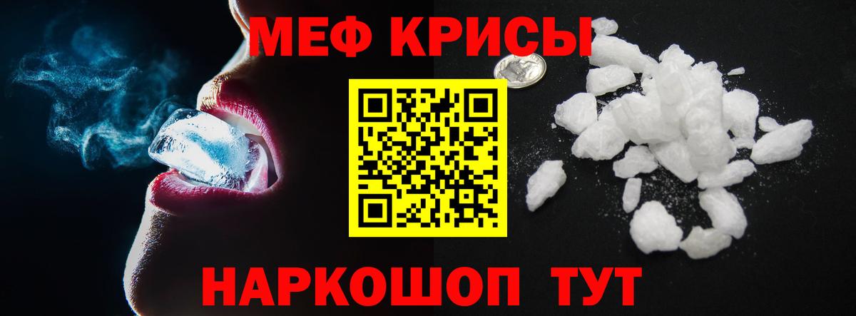 Мефедрон кристаллы Ставрополь