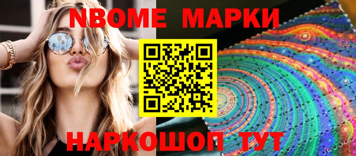 Марки 25I-NBOMe 1,5мг  Марки 25I-NBOMe 1,5мг  Ставрополь  Вход с VPN 